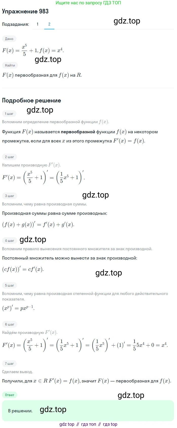 Алгебра, 10-11 класс Учебник, авторы: Алимов Шавкат Арифджанович, Колягин Юрий Михайлович, Ткачева Мария Владимировна, Федорова Надежда Евгеньевна, Шабунин Михаил Иванович, издательство Просвещение, Москва, 2014, страница 293, номер 983, Решение 1 (продолжение 2)