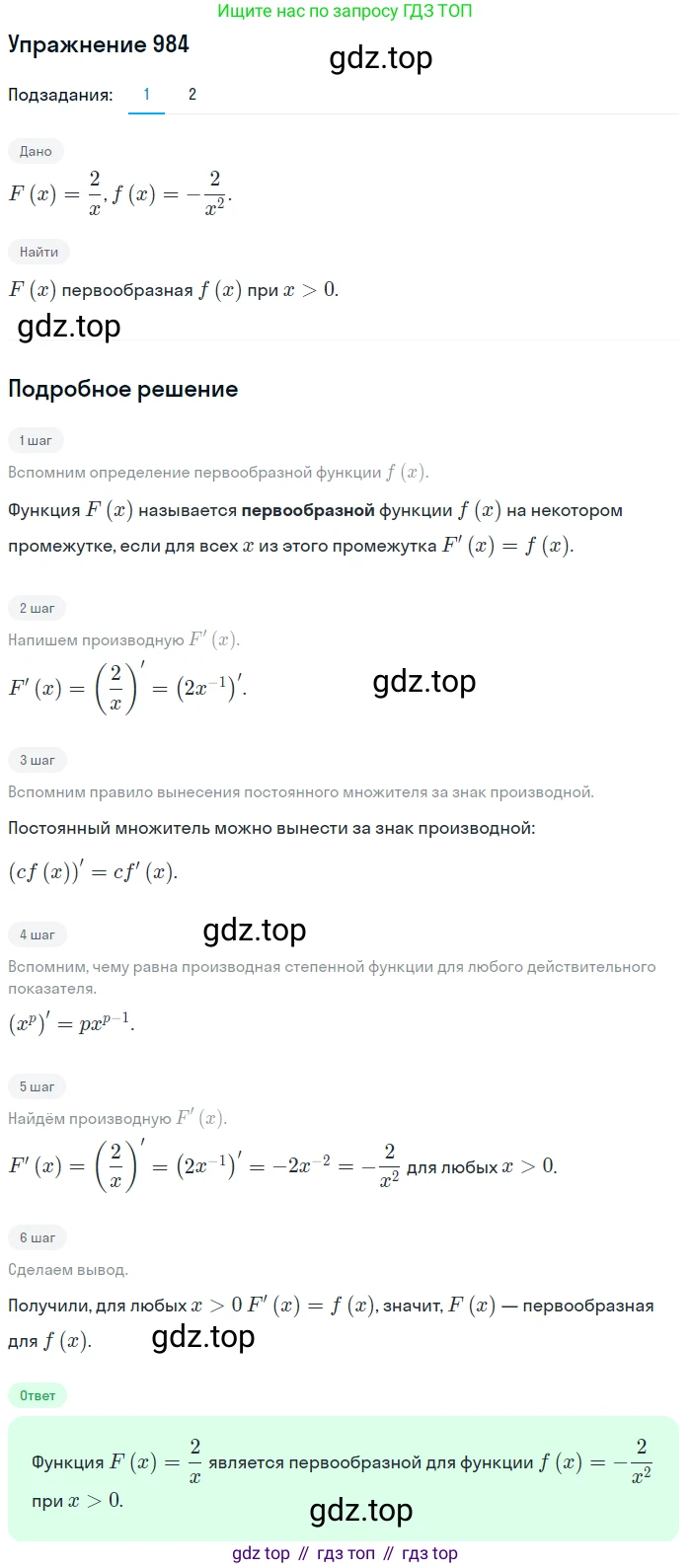 Алгебра, 10-11 класс Учебник, авторы: Алимов Шавкат Арифджанович, Колягин Юрий Михайлович, Ткачева Мария Владимировна, Федорова Надежда Евгеньевна, Шабунин Михаил Иванович, издательство Просвещение, Москва, 2014, страница 293, номер 984, Решение 1