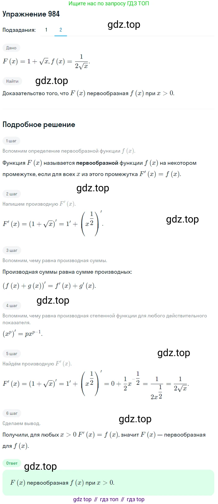 Алгебра, 10-11 класс Учебник, авторы: Алимов Шавкат Арифджанович, Колягин Юрий Михайлович, Ткачева Мария Владимировна, Федорова Надежда Евгеньевна, Шабунин Михаил Иванович, издательство Просвещение, Москва, 2014, страница 293, номер 984, Решение 1 (продолжение 2)