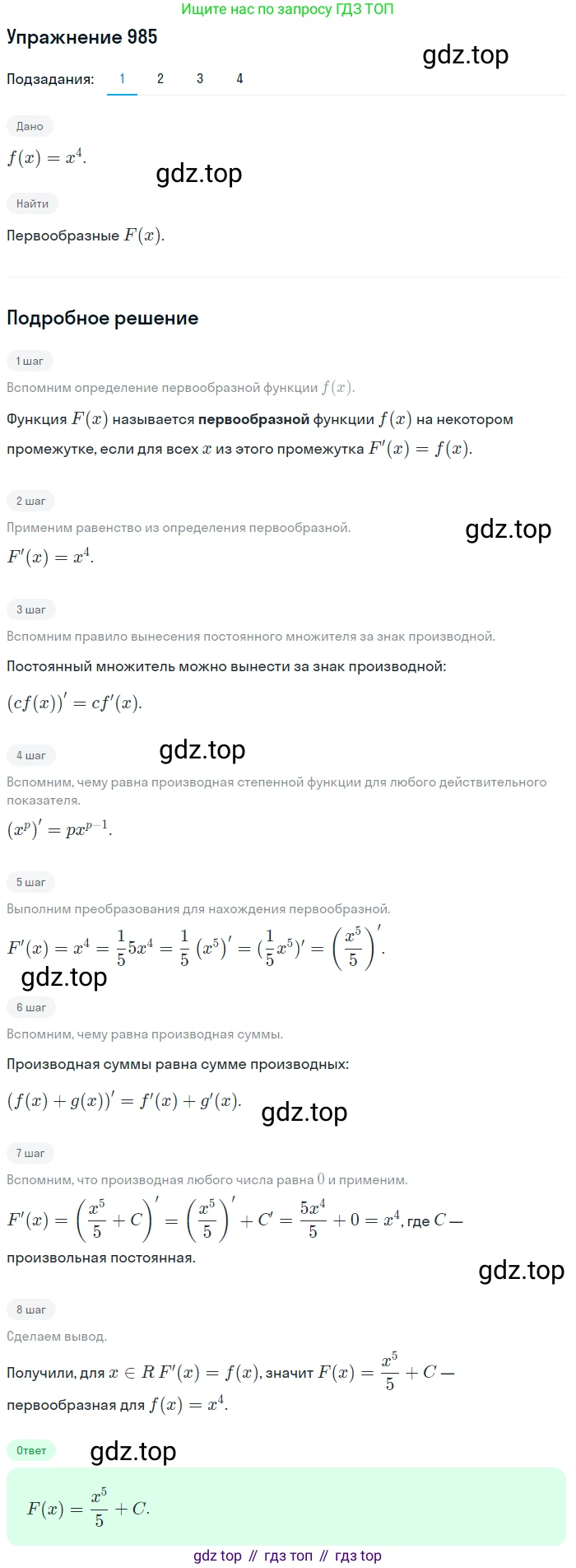 Алгебра, 10-11 класс Учебник, авторы: Алимов Шавкат Арифджанович, Колягин Юрий Михайлович, Ткачева Мария Владимировна, Федорова Надежда Евгеньевна, Шабунин Михаил Иванович, издательство Просвещение, Москва, 2014, страница 293, номер 985, Решение 1