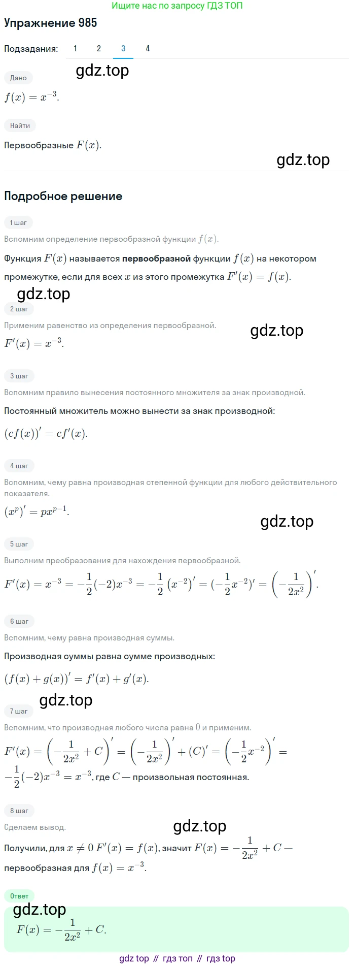 Алгебра, 10-11 класс Учебник, авторы: Алимов Шавкат Арифджанович, Колягин Юрий Михайлович, Ткачева Мария Владимировна, Федорова Надежда Евгеньевна, Шабунин Михаил Иванович, издательство Просвещение, Москва, 2014, страница 293, номер 985, Решение 1 (продолжение 3)
