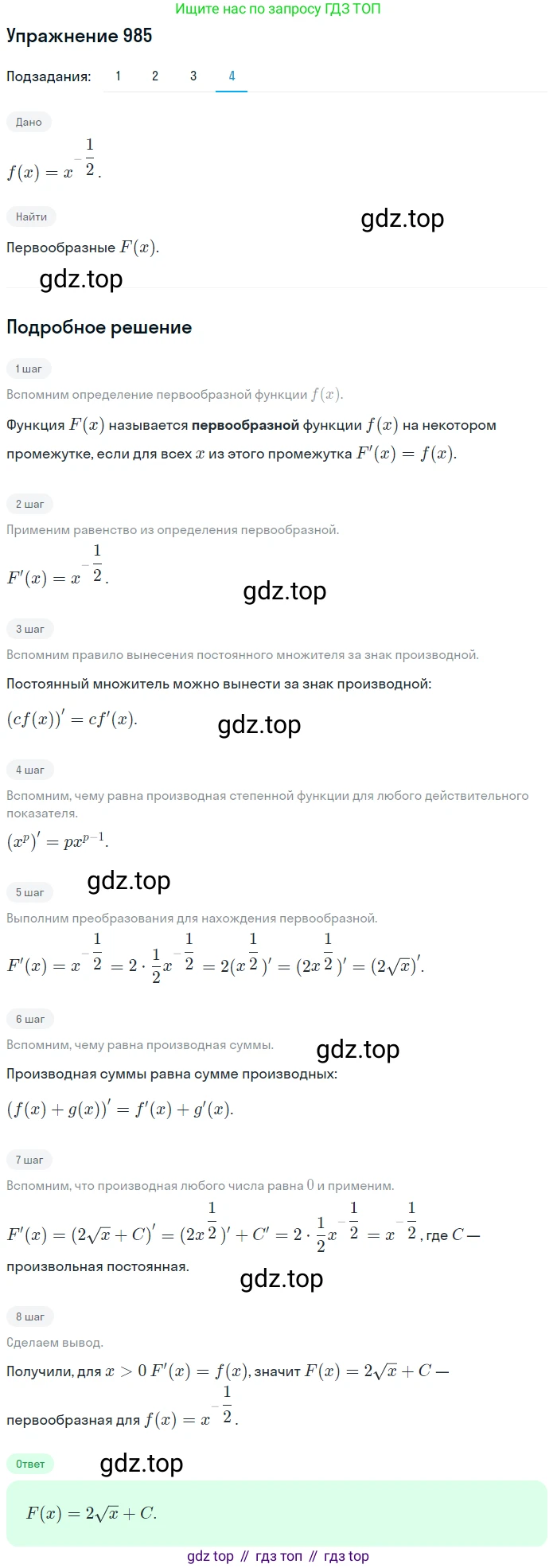 Алгебра, 10-11 класс Учебник, авторы: Алимов Шавкат Арифджанович, Колягин Юрий Михайлович, Ткачева Мария Владимировна, Федорова Надежда Евгеньевна, Шабунин Михаил Иванович, издательство Просвещение, Москва, 2014, страница 293, номер 985, Решение 1 (продолжение 4)