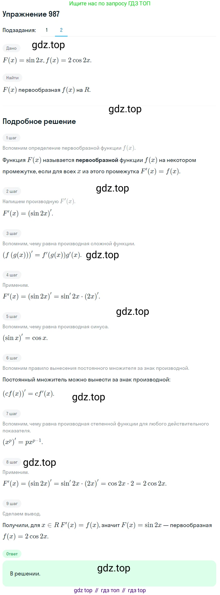 Алгебра, 10-11 класс Учебник, авторы: Алимов Шавкат Арифджанович, Колягин Юрий Михайлович, Ткачева Мария Владимировна, Федорова Надежда Евгеньевна, Шабунин Михаил Иванович, издательство Просвещение, Москва, 2014, страница 293, номер 987, Решение 1 (продолжение 2)