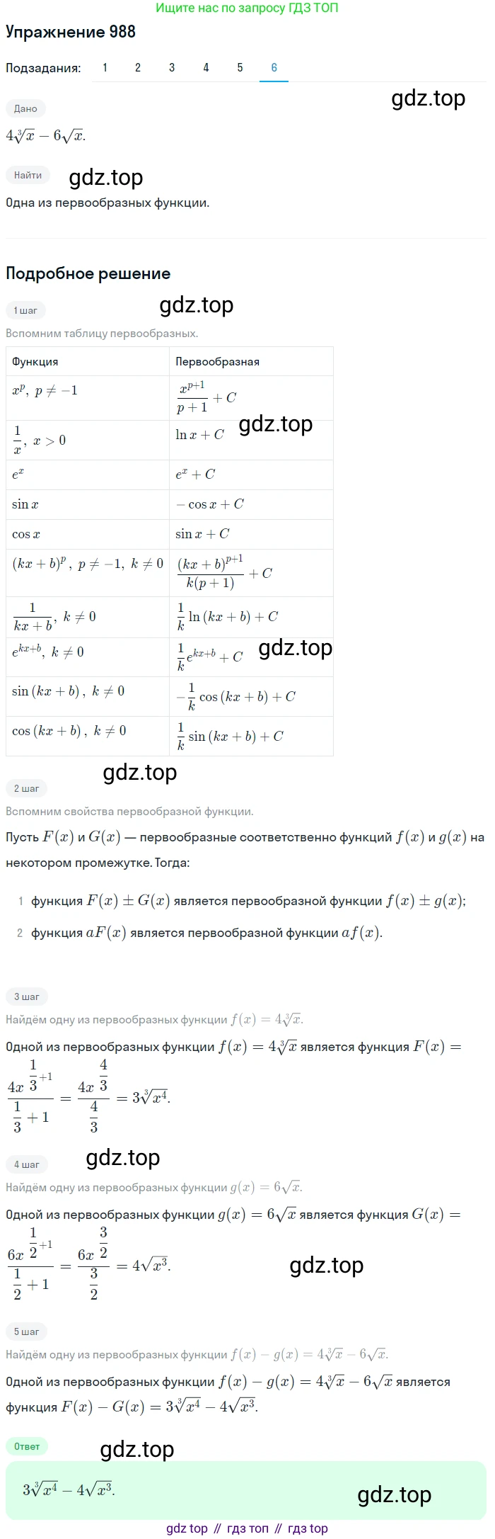 Алгебра, 10-11 класс Учебник, авторы: Алимов Шавкат Арифджанович, Колягин Юрий Михайлович, Ткачева Мария Владимировна, Федорова Надежда Евгеньевна, Шабунин Михаил Иванович, издательство Просвещение, Москва, 2014, страница 295, номер 988, Решение 1 (продолжение 6)