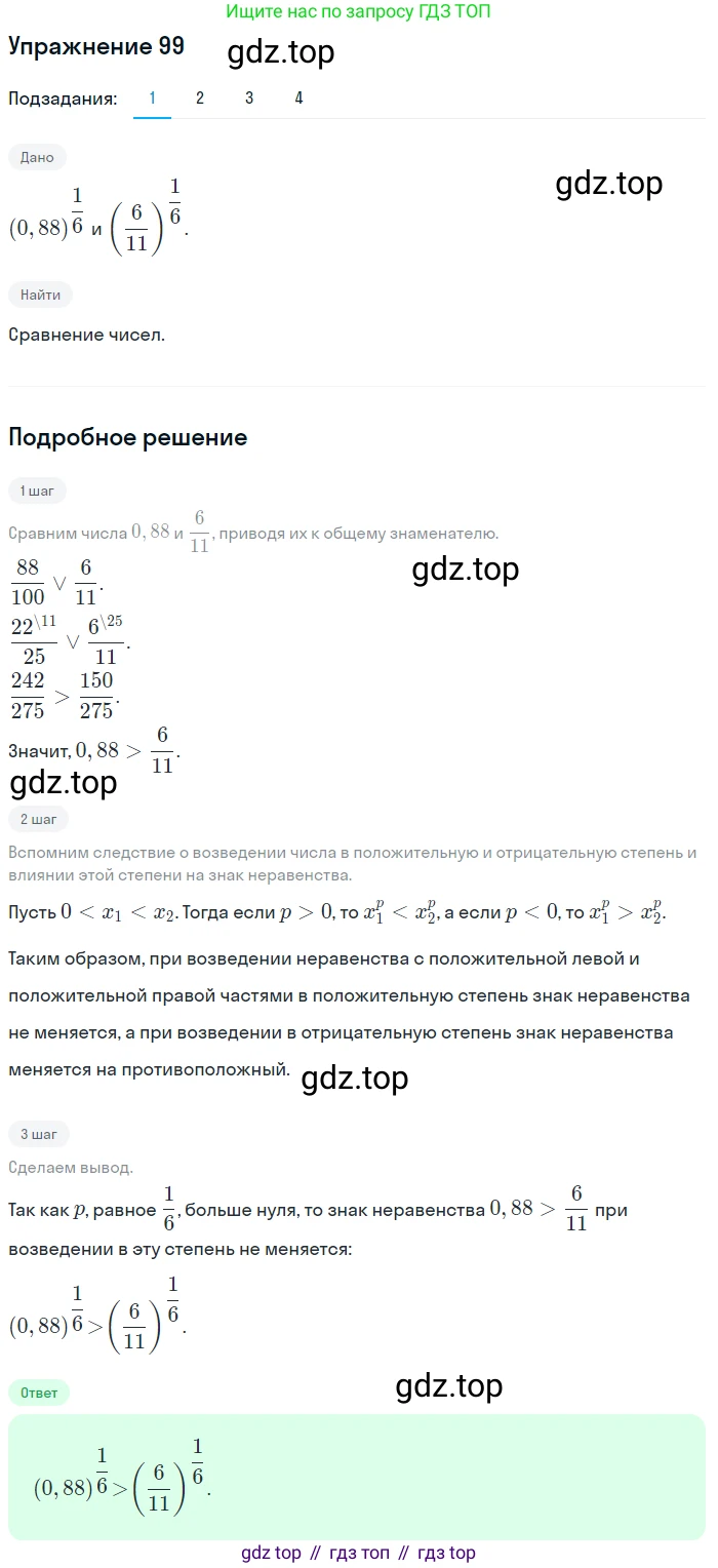 Алгебра, 10-11 класс Учебник, авторы: Алимов Шавкат Арифджанович, Колягин Юрий Михайлович, Ткачева Мария Владимировна, Федорова Надежда Евгеньевна, Шабунин Михаил Иванович, издательство Просвещение, Москва, 2014, страница 36, номер 99, Решение 1