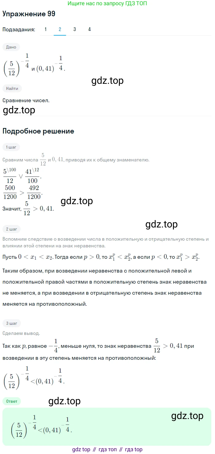 Алгебра, 10-11 класс Учебник, авторы: Алимов Шавкат Арифджанович, Колягин Юрий Михайлович, Ткачева Мария Владимировна, Федорова Надежда Евгеньевна, Шабунин Михаил Иванович, издательство Просвещение, Москва, 2014, страница 36, номер 99, Решение 1 (продолжение 2)