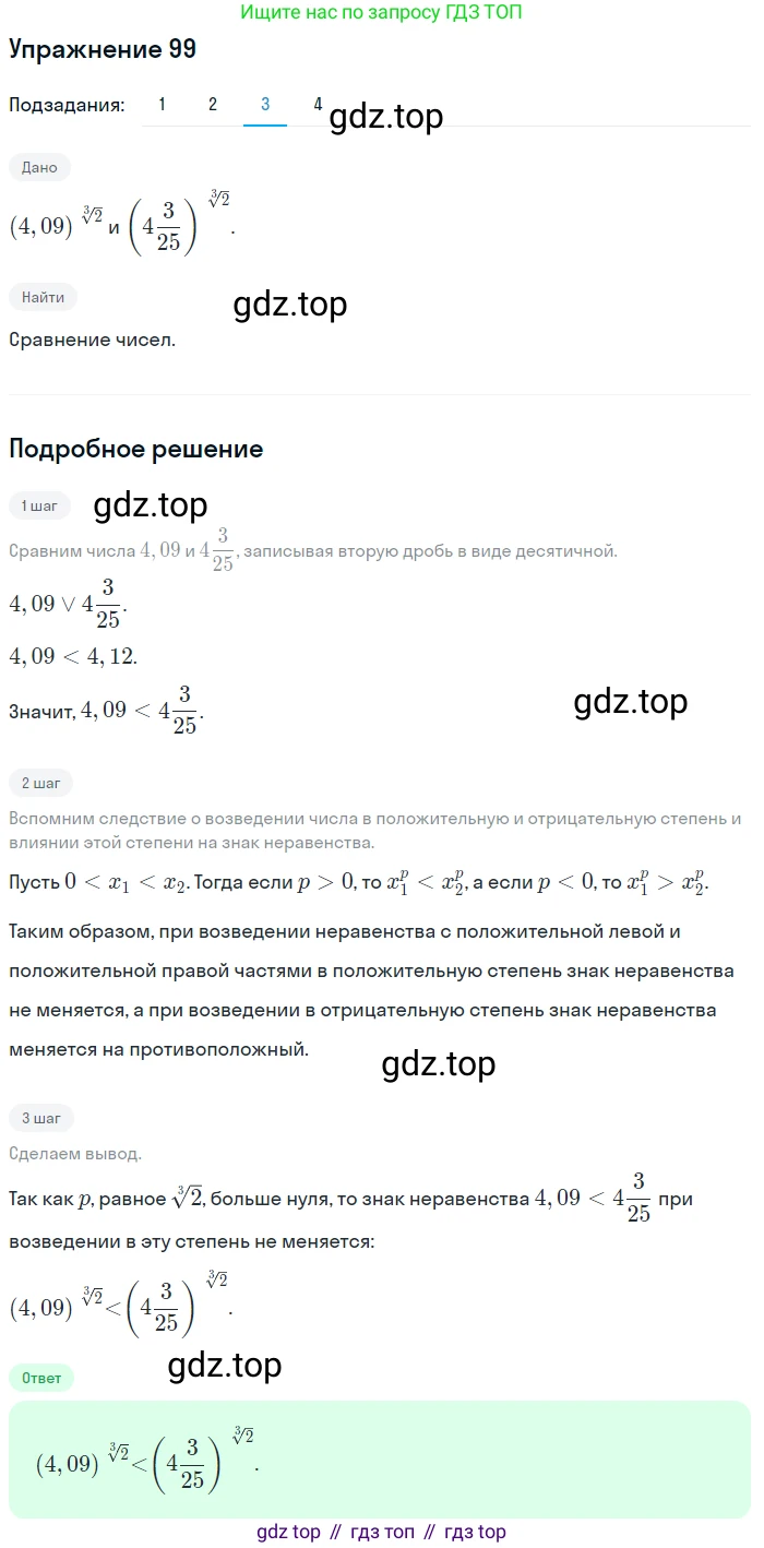 Алгебра, 10-11 класс Учебник, авторы: Алимов Шавкат Арифджанович, Колягин Юрий Михайлович, Ткачева Мария Владимировна, Федорова Надежда Евгеньевна, Шабунин Михаил Иванович, издательство Просвещение, Москва, 2014, страница 36, номер 99, Решение 1 (продолжение 3)
