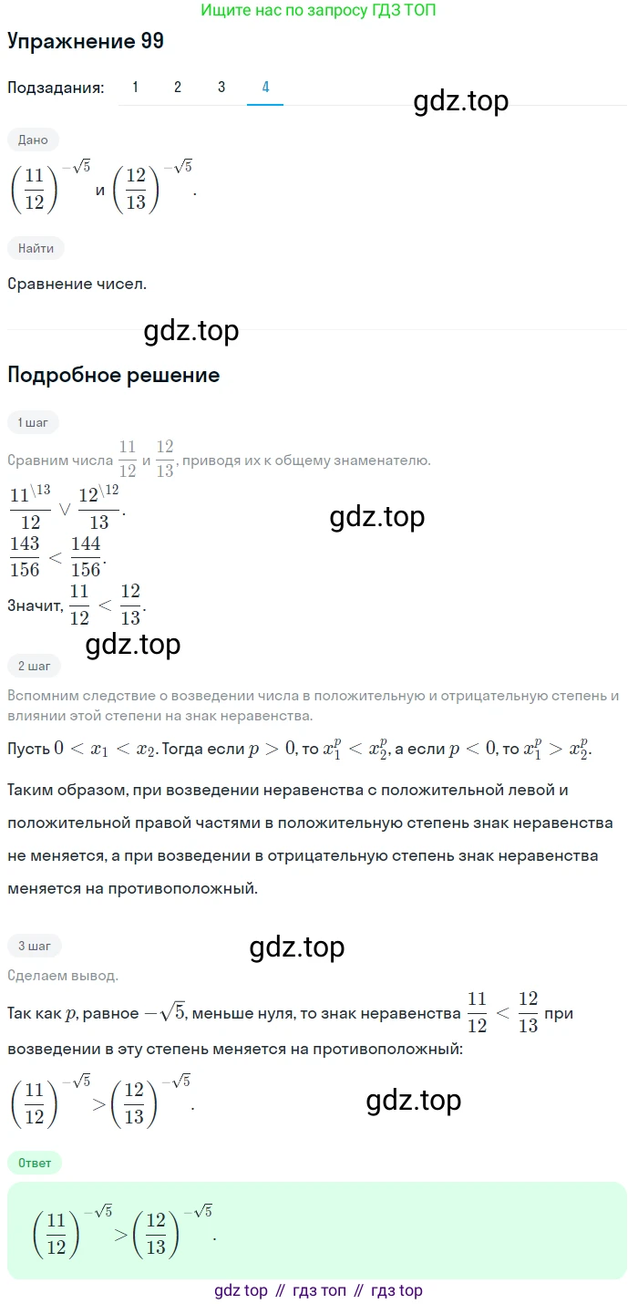 Алгебра, 10-11 класс Учебник, авторы: Алимов Шавкат Арифджанович, Колягин Юрий Михайлович, Ткачева Мария Владимировна, Федорова Надежда Евгеньевна, Шабунин Михаил Иванович, издательство Просвещение, Москва, 2014, страница 36, номер 99, Решение 1 (продолжение 4)