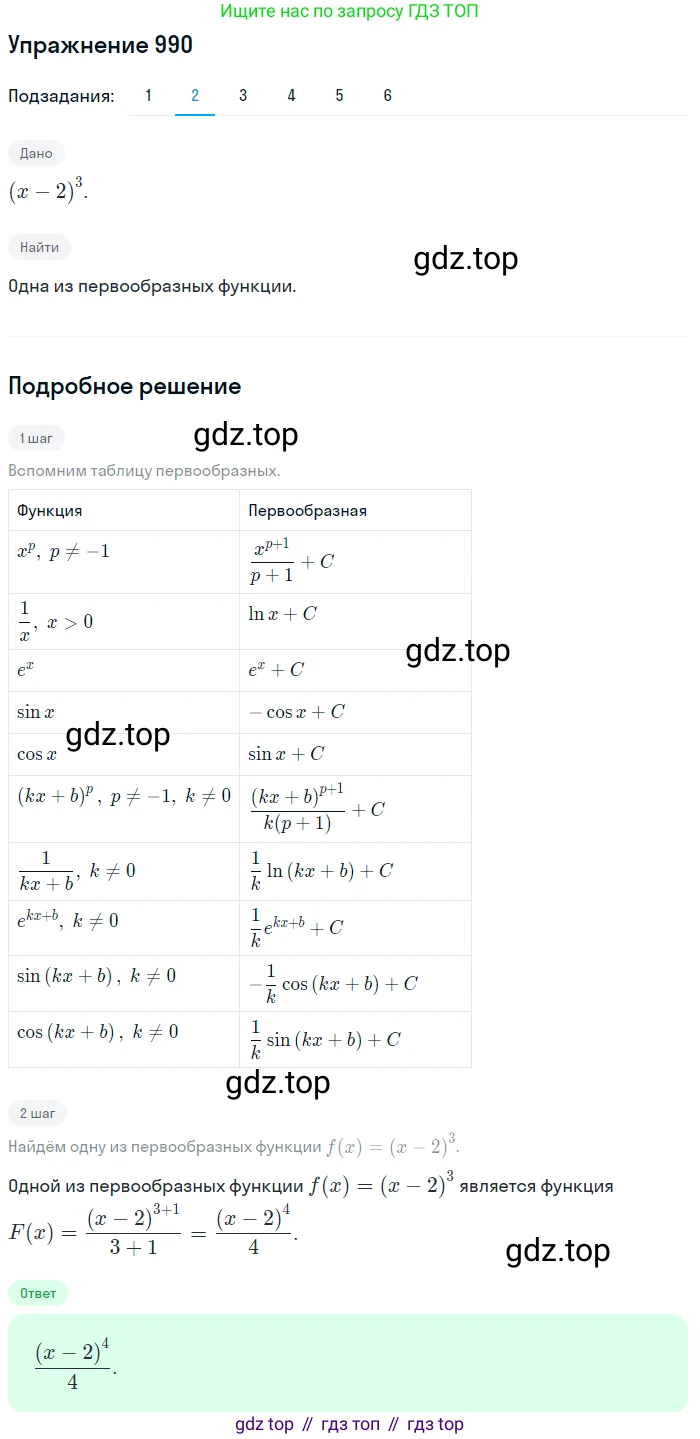 Алгебра, 10-11 класс Учебник, авторы: Алимов Шавкат Арифджанович, Колягин Юрий Михайлович, Ткачева Мария Владимировна, Федорова Надежда Евгеньевна, Шабунин Михаил Иванович, издательство Просвещение, Москва, 2014, страница 296, номер 990, Решение 1 (продолжение 2)