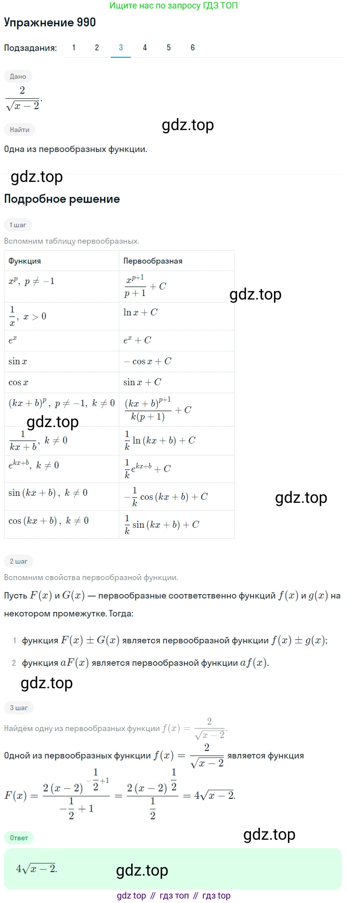 Алгебра, 10-11 класс Учебник, авторы: Алимов Шавкат Арифджанович, Колягин Юрий Михайлович, Ткачева Мария Владимировна, Федорова Надежда Евгеньевна, Шабунин Михаил Иванович, издательство Просвещение, Москва, 2014, страница 296, номер 990, Решение 1 (продолжение 3)