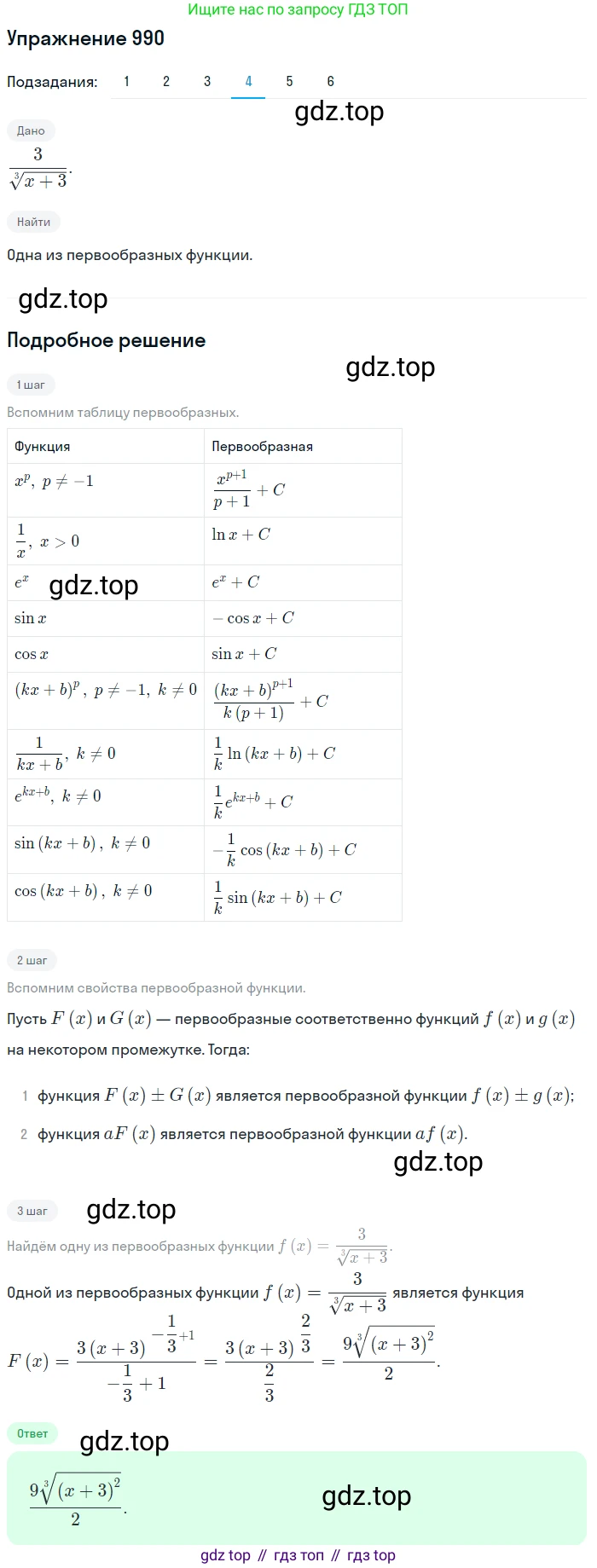 Алгебра, 10-11 класс Учебник, авторы: Алимов Шавкат Арифджанович, Колягин Юрий Михайлович, Ткачева Мария Владимировна, Федорова Надежда Евгеньевна, Шабунин Михаил Иванович, издательство Просвещение, Москва, 2014, страница 296, номер 990, Решение 1 (продолжение 4)