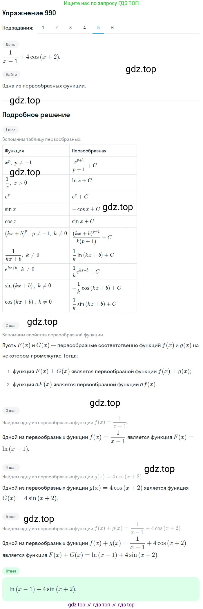 Алгебра, 10-11 класс Учебник, авторы: Алимов Шавкат Арифджанович, Колягин Юрий Михайлович, Ткачева Мария Владимировна, Федорова Надежда Евгеньевна, Шабунин Михаил Иванович, издательство Просвещение, Москва, 2014, страница 296, номер 990, Решение 1 (продолжение 5)
