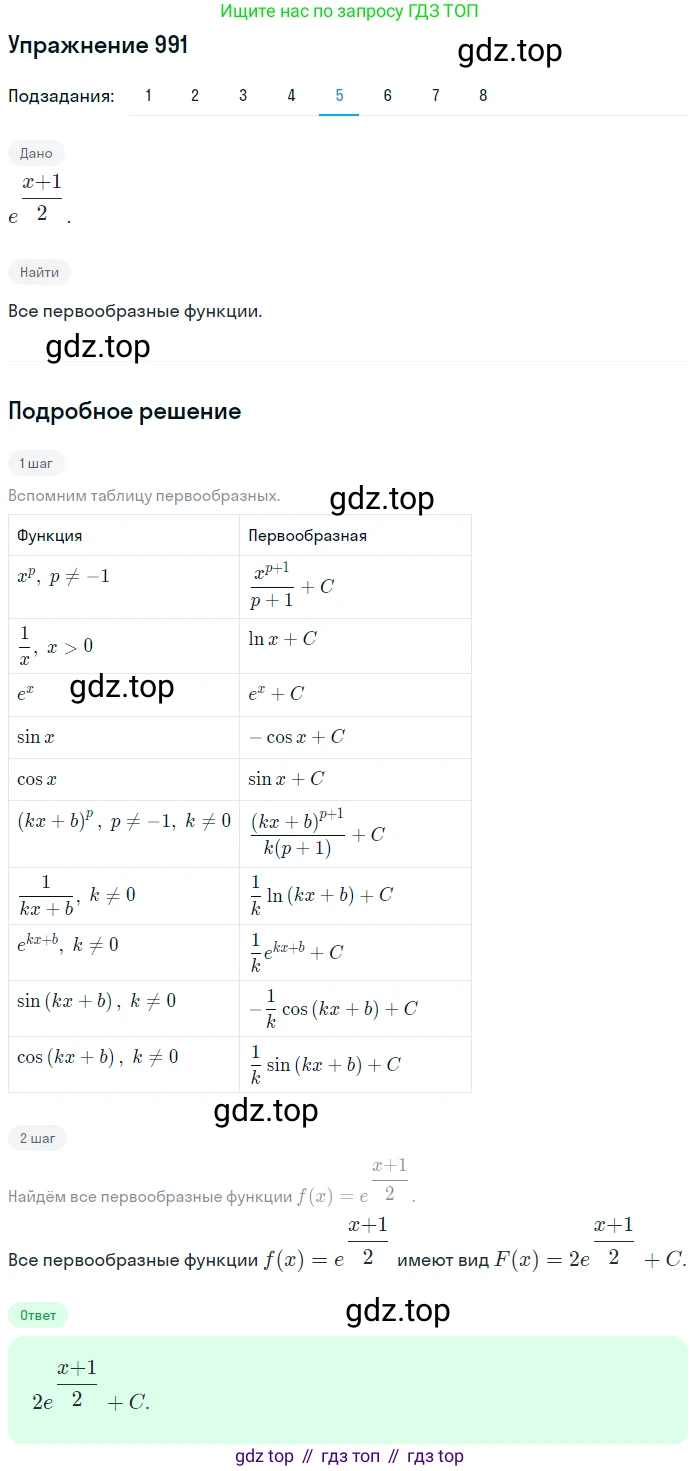 Алгебра, 10-11 класс Учебник, авторы: Алимов Шавкат Арифджанович, Колягин Юрий Михайлович, Ткачева Мария Владимировна, Федорова Надежда Евгеньевна, Шабунин Михаил Иванович, издательство Просвещение, Москва, 2014, страница 296, номер 991, Решение 1 (продолжение 5)