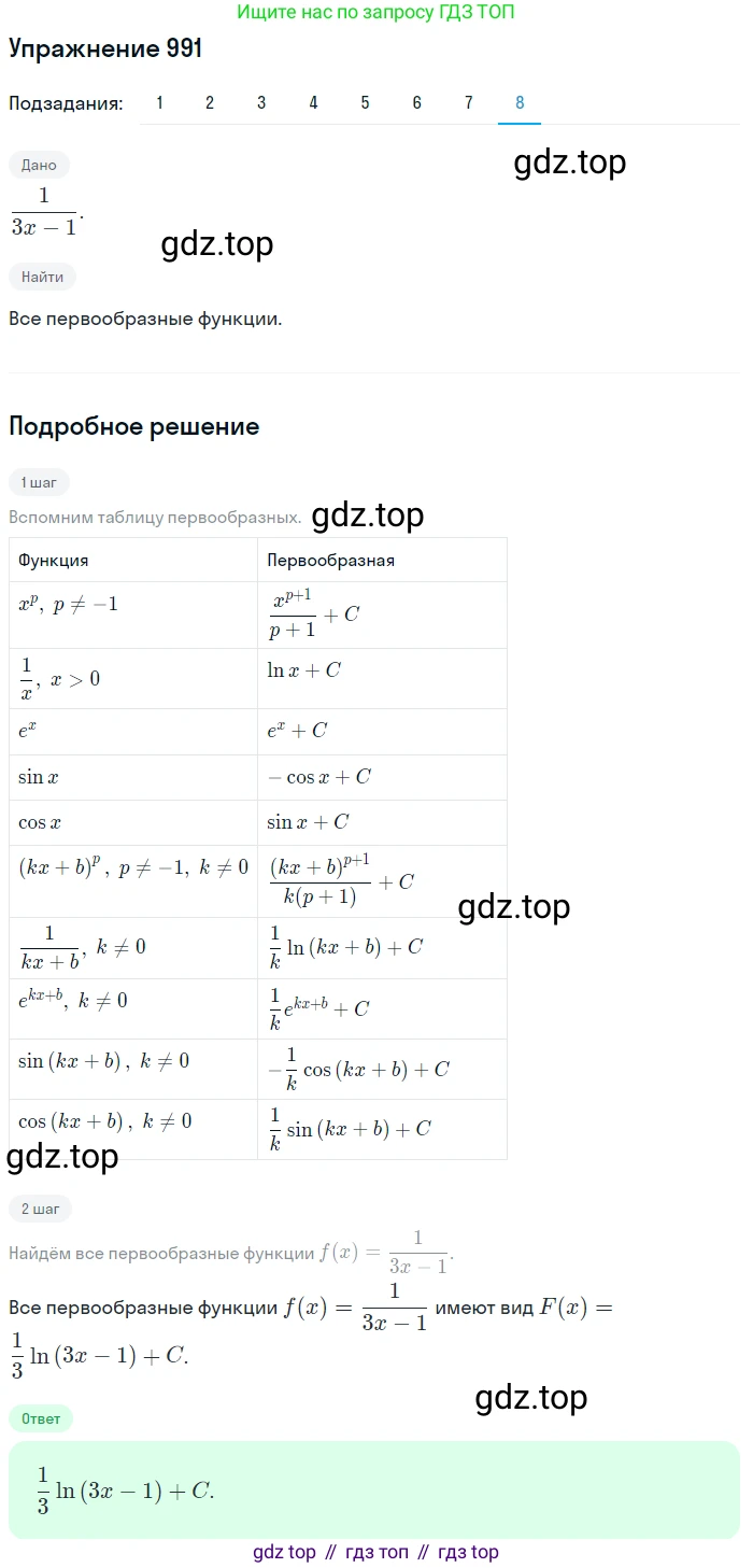 Алгебра, 10-11 класс Учебник, авторы: Алимов Шавкат Арифджанович, Колягин Юрий Михайлович, Ткачева Мария Владимировна, Федорова Надежда Евгеньевна, Шабунин Михаил Иванович, издательство Просвещение, Москва, 2014, страница 296, номер 991, Решение 1 (продолжение 8)