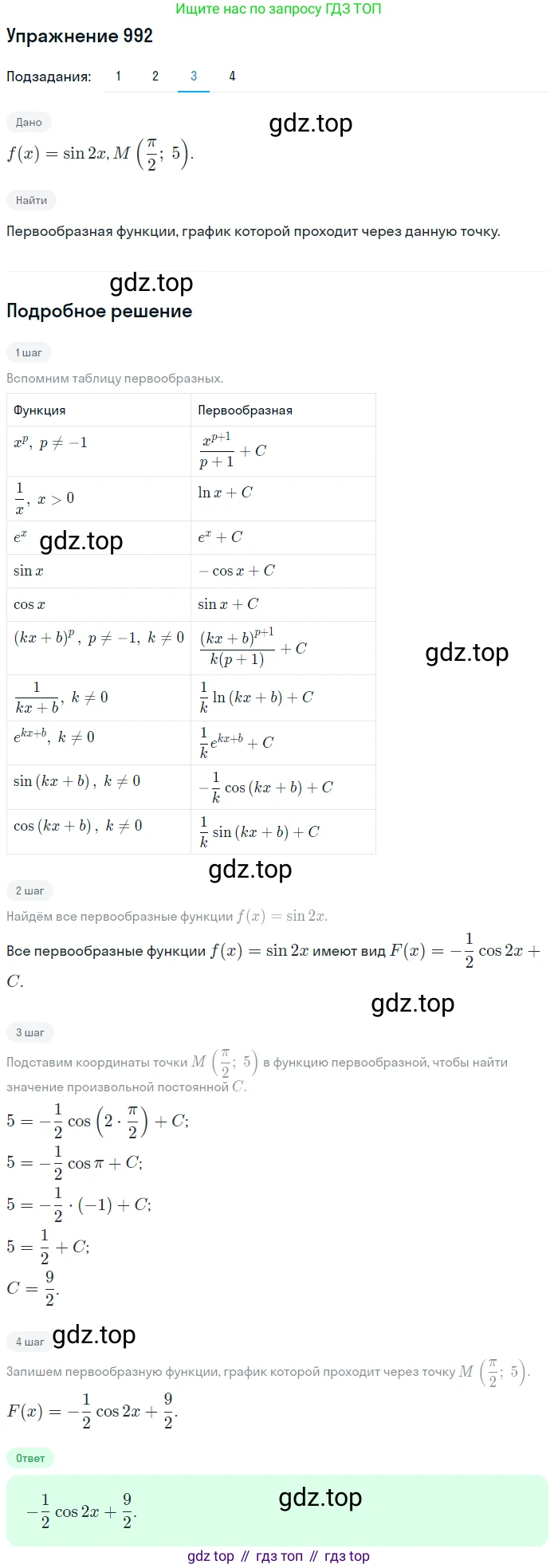 Алгебра, 10-11 класс Учебник, авторы: Алимов Шавкат Арифджанович, Колягин Юрий Михайлович, Ткачева Мария Владимировна, Федорова Надежда Евгеньевна, Шабунин Михаил Иванович, издательство Просвещение, Москва, 2014, страница 296, номер 992, Решение 1 (продолжение 3)
