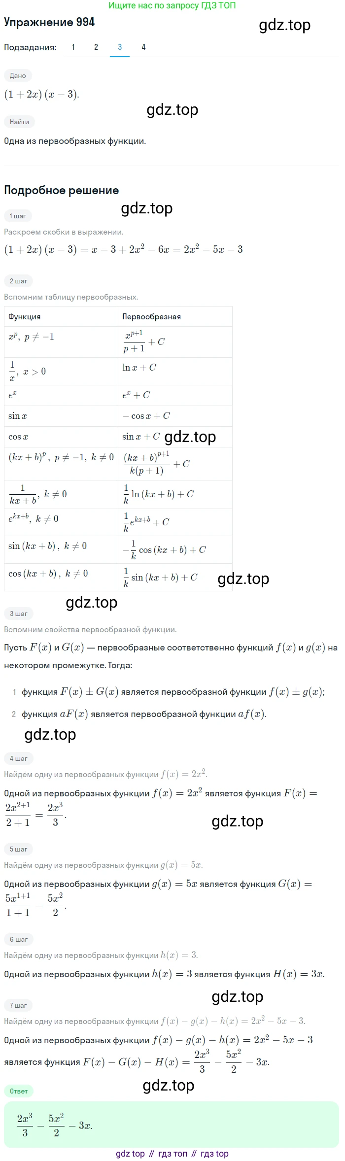 Алгебра, 10-11 класс Учебник, авторы: Алимов Шавкат Арифджанович, Колягин Юрий Михайлович, Ткачева Мария Владимировна, Федорова Надежда Евгеньевна, Шабунин Михаил Иванович, издательство Просвещение, Москва, 2014, страница 296, номер 994, Решение 1 (продолжение 3)