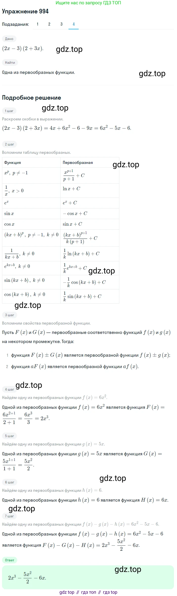 Алгебра, 10-11 класс Учебник, авторы: Алимов Шавкат Арифджанович, Колягин Юрий Михайлович, Ткачева Мария Владимировна, Федорова Надежда Евгеньевна, Шабунин Михаил Иванович, издательство Просвещение, Москва, 2014, страница 296, номер 994, Решение 1 (продолжение 4)