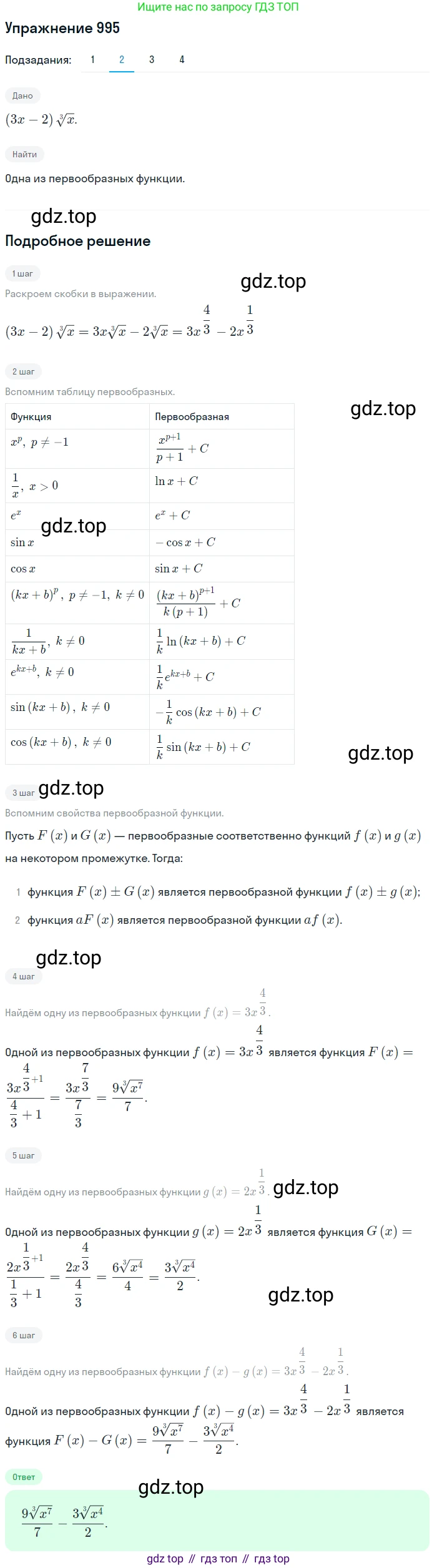 Алгебра, 10-11 класс Учебник, авторы: Алимов Шавкат Арифджанович, Колягин Юрий Михайлович, Ткачева Мария Владимировна, Федорова Надежда Евгеньевна, Шабунин Михаил Иванович, издательство Просвещение, Москва, 2014, страница 296, номер 995, Решение 1 (продолжение 2)