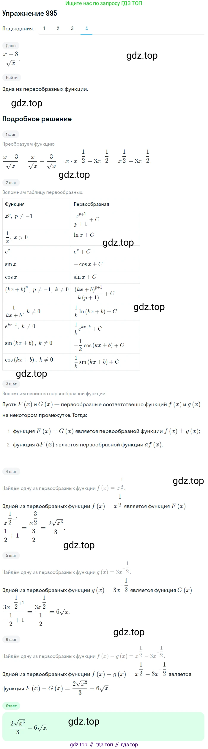 Алгебра, 10-11 класс Учебник, авторы: Алимов Шавкат Арифджанович, Колягин Юрий Михайлович, Ткачева Мария Владимировна, Федорова Надежда Евгеньевна, Шабунин Михаил Иванович, издательство Просвещение, Москва, 2014, страница 296, номер 995, Решение 1 (продолжение 4)