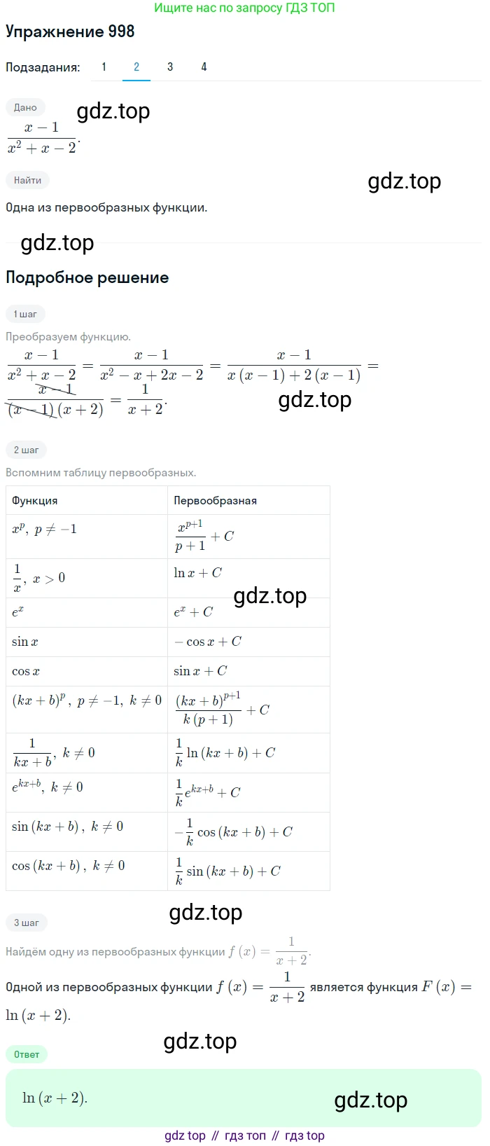 Алгебра, 10-11 класс Учебник, авторы: Алимов Шавкат Арифджанович, Колягин Юрий Михайлович, Ткачева Мария Владимировна, Федорова Надежда Евгеньевна, Шабунин Михаил Иванович, издательство Просвещение, Москва, 2014, страница 296, номер 998, Решение 1 (продолжение 2)