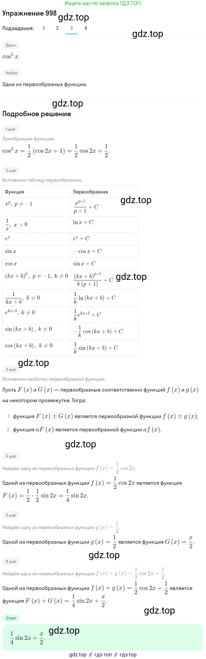 Алгебра, 10-11 класс Учебник, авторы: Алимов Шавкат Арифджанович, Колягин Юрий Михайлович, Ткачева Мария Владимировна, Федорова Надежда Евгеньевна, Шабунин Михаил Иванович, издательство Просвещение, Москва, 2014, страница 296, номер 998, Решение 1 (продолжение 3)