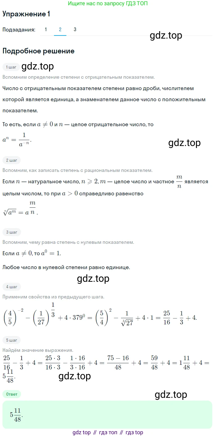 Алгебра, 10-11 класс Учебник, авторы: Алимов Шавкат Арифджанович, Колягин Юрий Михайлович, Ткачева Мария Владимировна, Федорова Надежда Евгеньевна, Шабунин Михаил Иванович, издательство Просвещение, Москва, 2014, страница 37, номер 1, Решение 1 (продолжение 2)