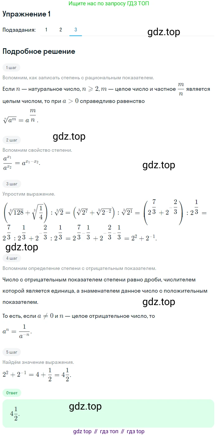 Алгебра, 10-11 класс Учебник, авторы: Алимов Шавкат Арифджанович, Колягин Юрий Михайлович, Ткачева Мария Владимировна, Федорова Надежда Евгеньевна, Шабунин Михаил Иванович, издательство Просвещение, Москва, 2014, страница 37, номер 1, Решение 1 (продолжение 3)