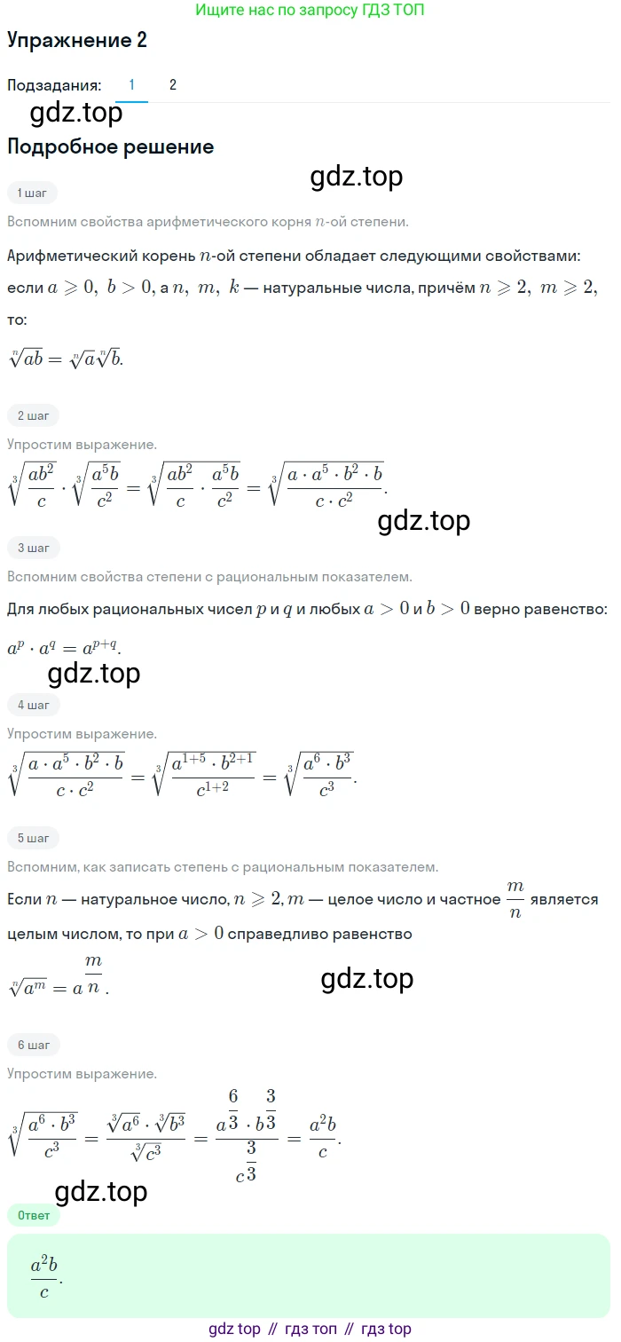 Алгебра, 10-11 класс Учебник, авторы: Алимов Шавкат Арифджанович, Колягин Юрий Михайлович, Ткачева Мария Владимировна, Федорова Надежда Евгеньевна, Шабунин Михаил Иванович, издательство Просвещение, Москва, 2014, страница 37, номер 2, Решение 1