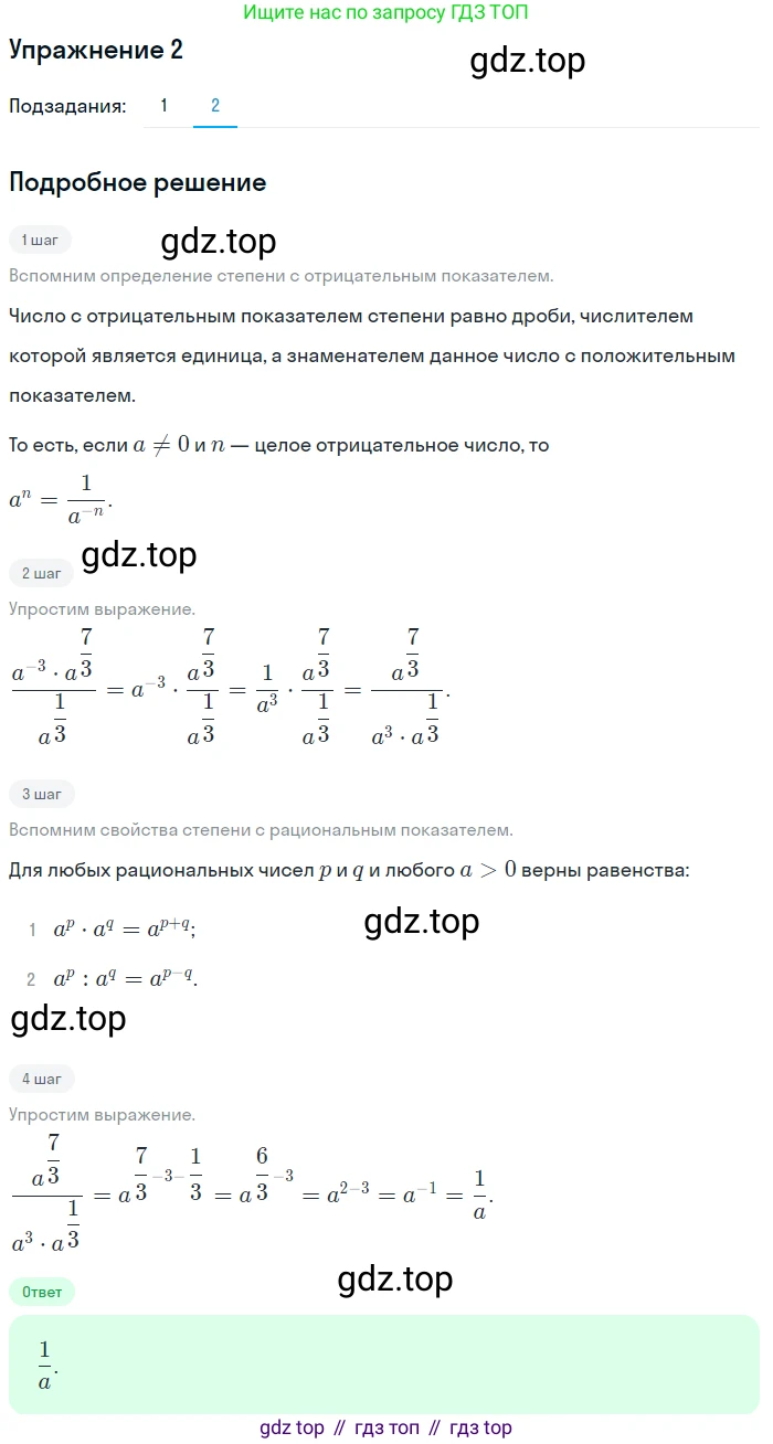 Алгебра, 10-11 класс Учебник, авторы: Алимов Шавкат Арифджанович, Колягин Юрий Михайлович, Ткачева Мария Владимировна, Федорова Надежда Евгеньевна, Шабунин Михаил Иванович, издательство Просвещение, Москва, 2014, страница 37, номер 2, Решение 1 (продолжение 2)