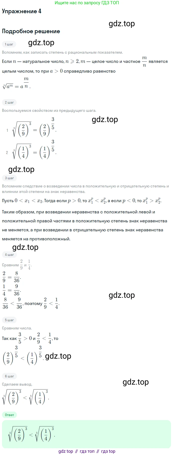 Алгебра, 10-11 класс Учебник, авторы: Алимов Шавкат Арифджанович, Колягин Юрий Михайлович, Ткачева Мария Владимировна, Федорова Надежда Евгеньевна, Шабунин Михаил Иванович, издательство Просвещение, Москва, 2014, страница 37, номер 4, Решение 1