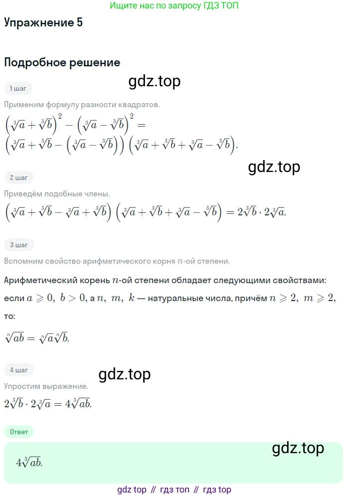 Алгебра, 10-11 класс Учебник, авторы: Алимов Шавкат Арифджанович, Колягин Юрий Михайлович, Ткачева Мария Владимировна, Федорова Надежда Евгеньевна, Шабунин Михаил Иванович, издательство Просвещение, Москва, 2014, страница 37, номер 5, Решение 1