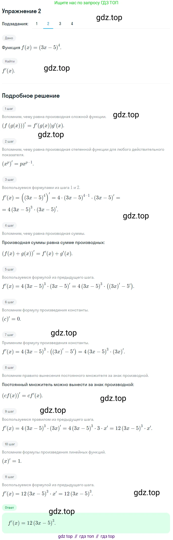 Алгебра, 10-11 класс Учебник, авторы: Алимов Шавкат Арифджанович, Колягин Юрий Михайлович, Ткачева Мария Владимировна, Федорова Надежда Евгеньевна, Шабунин Михаил Иванович, издательство Просвещение, Москва, 2014, страница 315, номер 2, Решение 1 (продолжение 2)