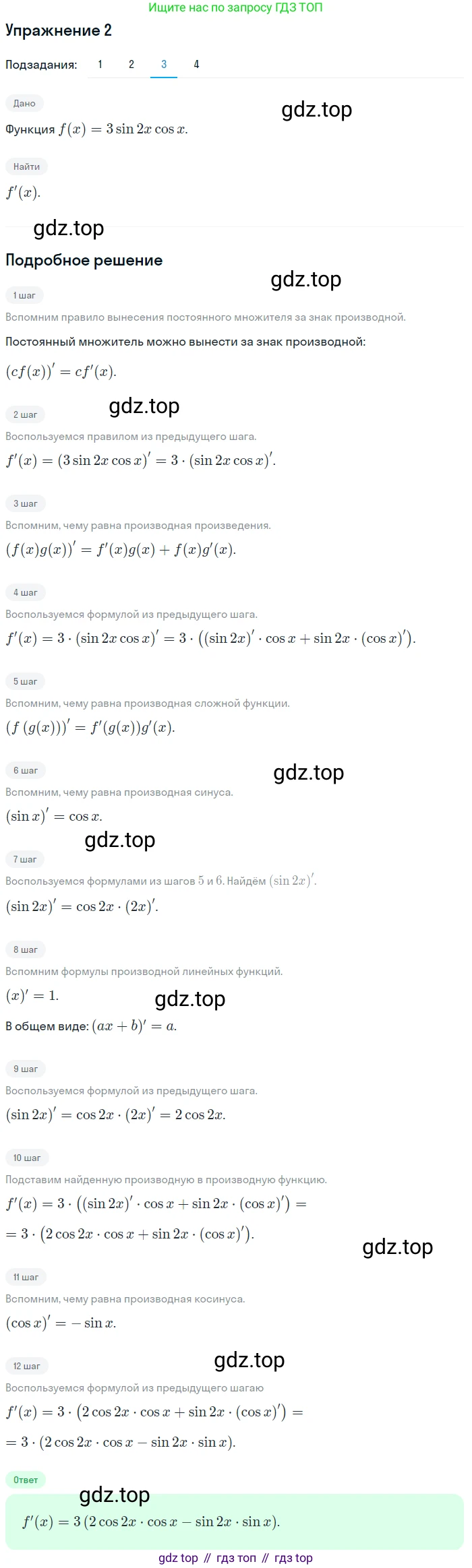Алгебра, 10-11 класс Учебник, авторы: Алимов Шавкат Арифджанович, Колягин Юрий Михайлович, Ткачева Мария Владимировна, Федорова Надежда Евгеньевна, Шабунин Михаил Иванович, издательство Просвещение, Москва, 2014, страница 315, номер 2, Решение 1 (продолжение 3)