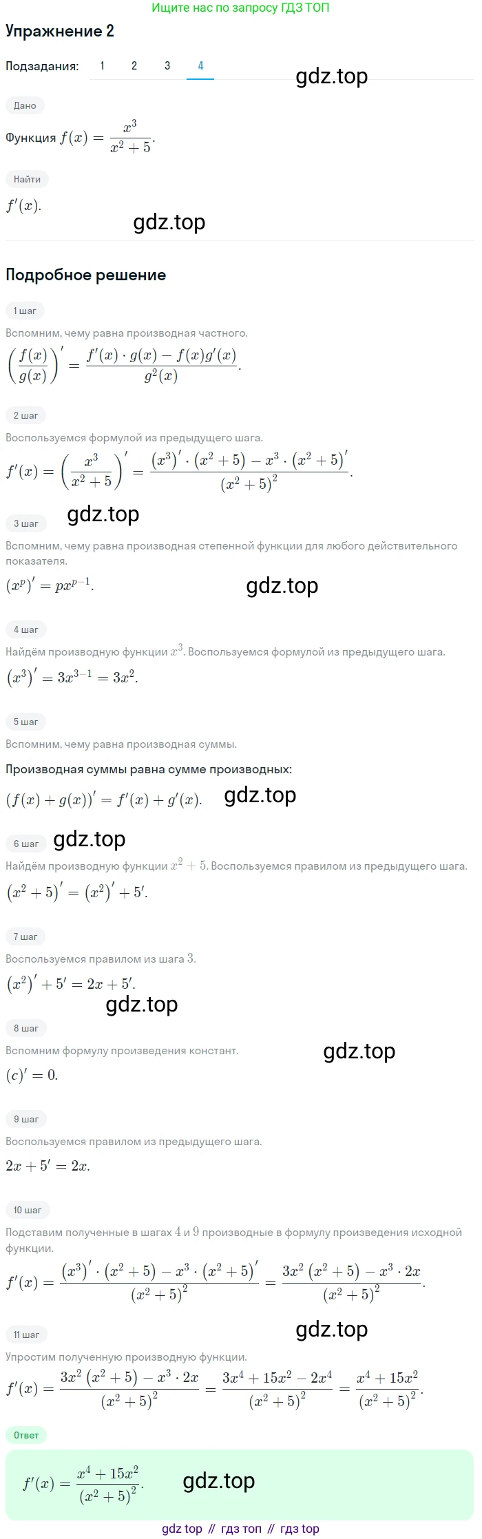 Алгебра, 10-11 класс Учебник, авторы: Алимов Шавкат Арифджанович, Колягин Юрий Михайлович, Ткачева Мария Владимировна, Федорова Надежда Евгеньевна, Шабунин Михаил Иванович, издательство Просвещение, Москва, 2014, страница 315, номер 2, Решение 1 (продолжение 4)