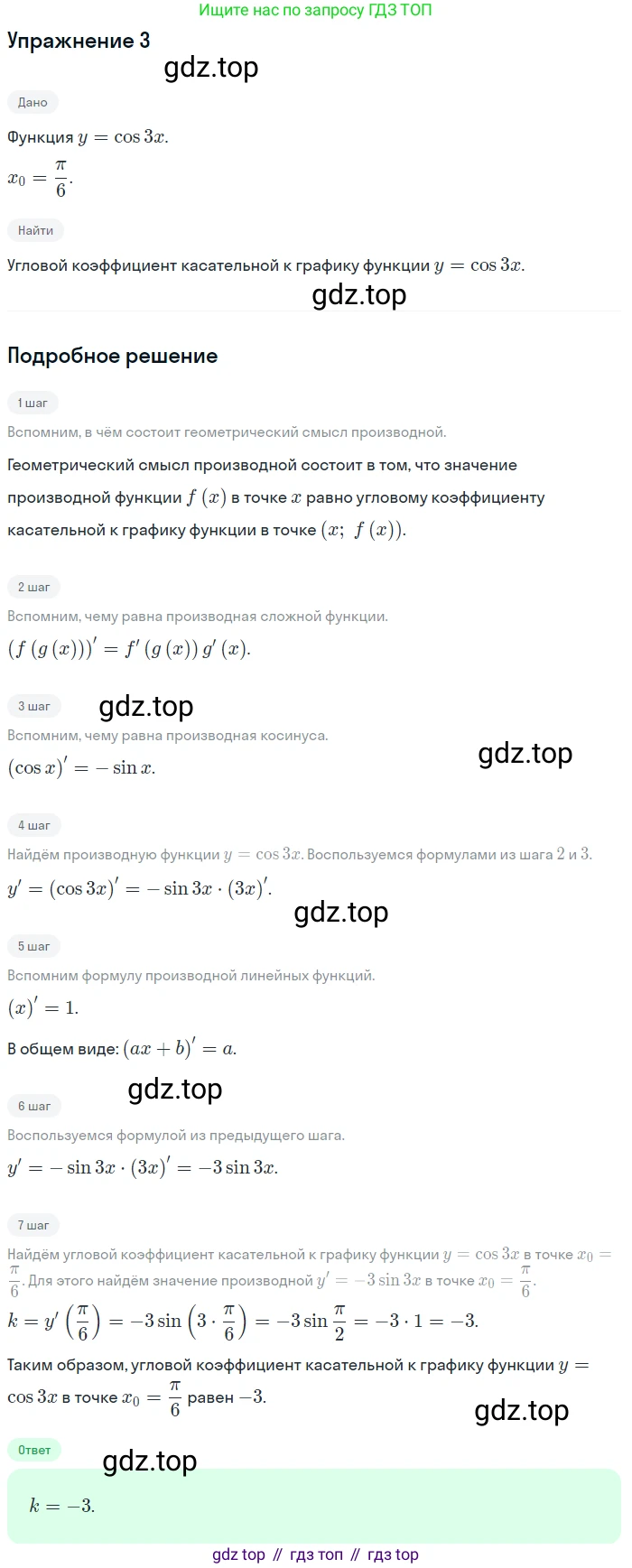 Алгебра, 10-11 класс Учебник, авторы: Алимов Шавкат Арифджанович, Колягин Юрий Михайлович, Ткачева Мария Владимировна, Федорова Надежда Евгеньевна, Шабунин Михаил Иванович, издательство Просвещение, Москва, 2014, страница 315, номер 3, Решение 1
