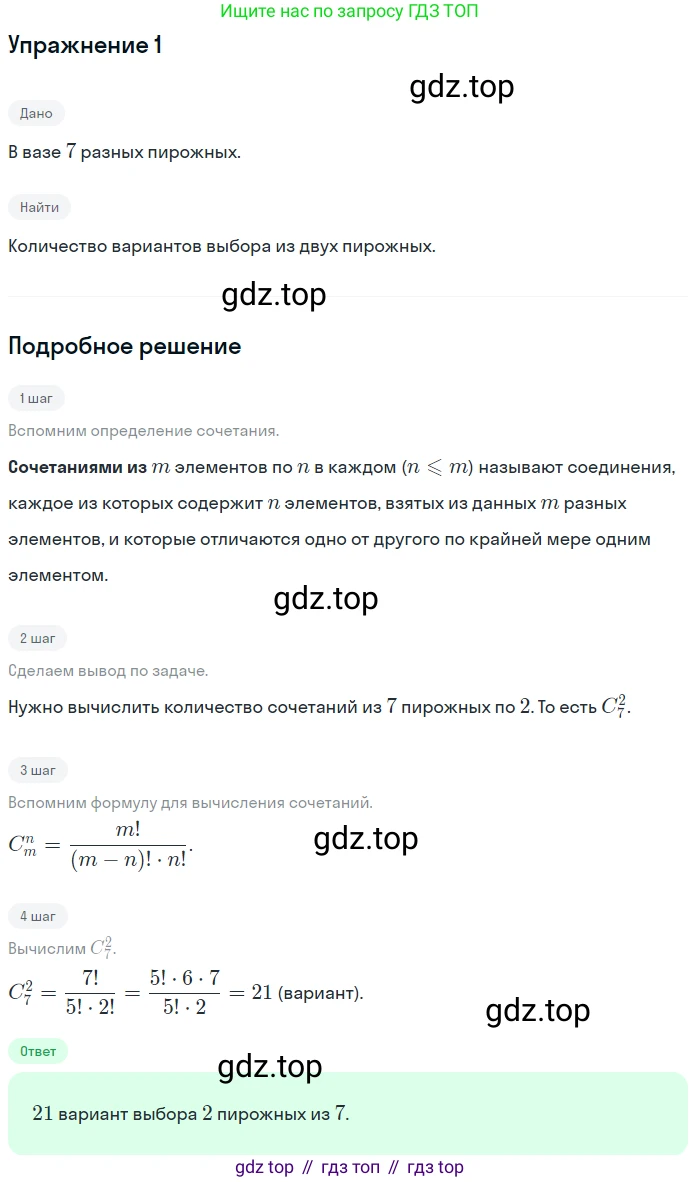 Алгебра, 10-11 класс Учебник, авторы: Алимов Шавкат Арифджанович, Колягин Юрий Михайлович, Ткачева Мария Владимировна, Федорова Надежда Евгеньевна, Шабунин Михаил Иванович, издательство Просвещение, Москва, 2014, страница 334, номер 1, Решение 1