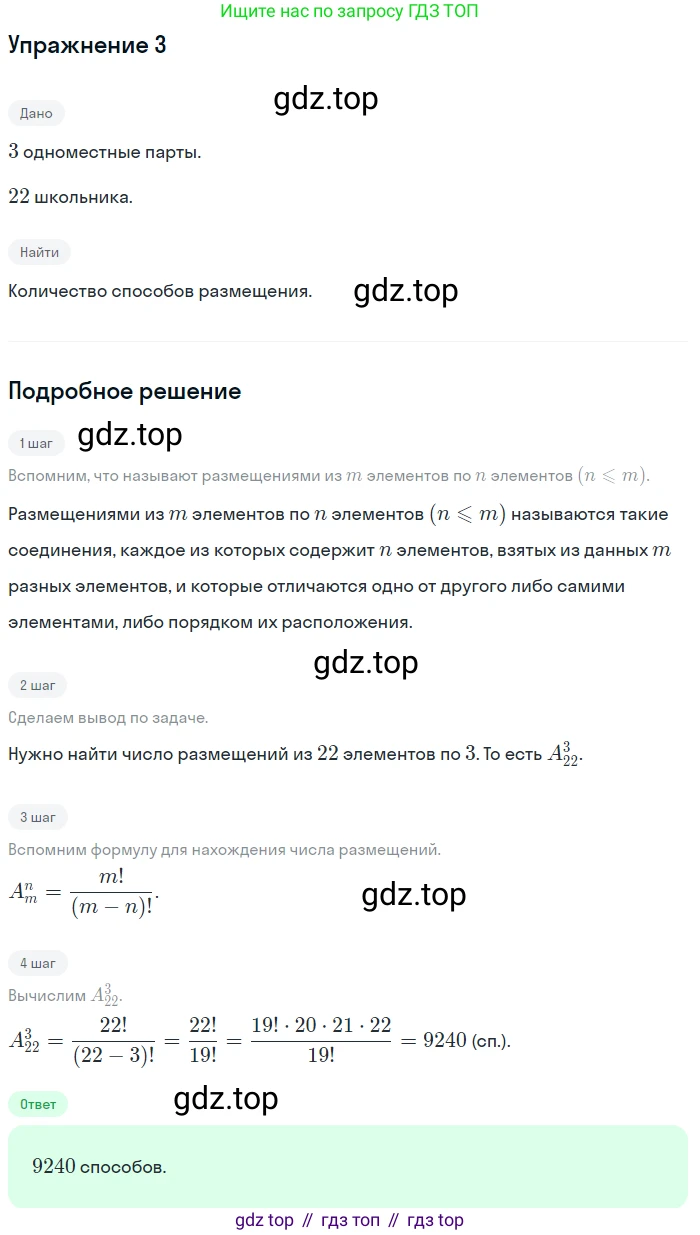 Алгебра, 10-11 класс Учебник, авторы: Алимов Шавкат Арифджанович, Колягин Юрий Михайлович, Ткачева Мария Владимировна, Федорова Надежда Евгеньевна, Шабунин Михаил Иванович, издательство Просвещение, Москва, 2014, страница 334, номер 3, Решение 1