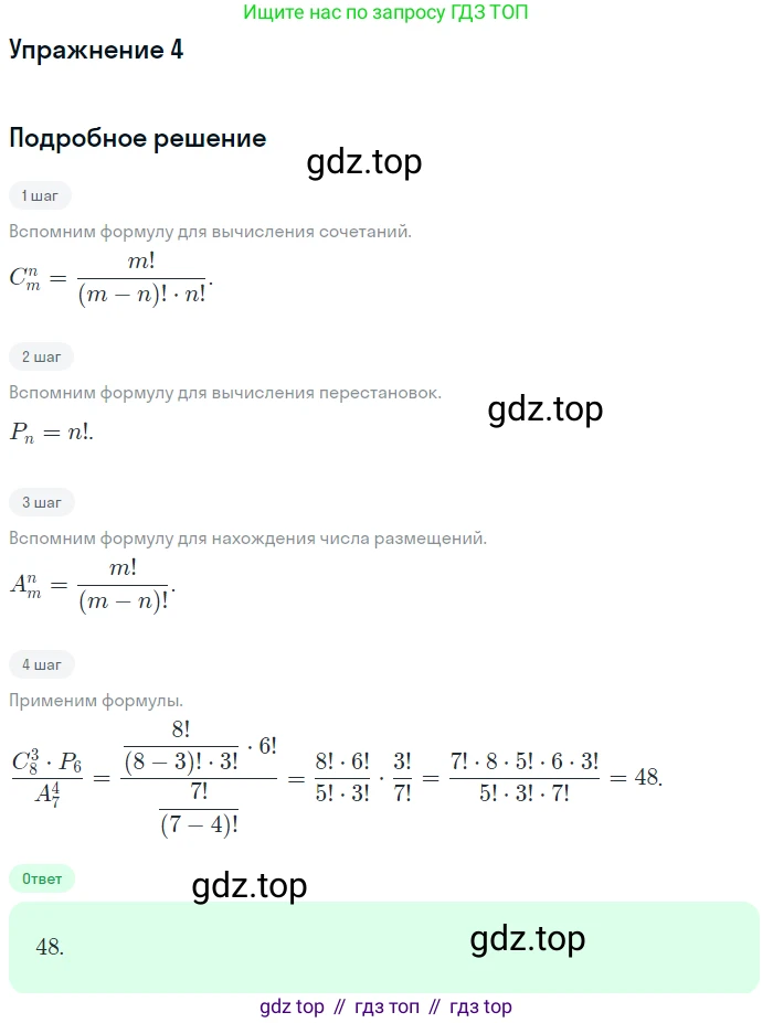 Алгебра, 10-11 класс Учебник, авторы: Алимов Шавкат Арифджанович, Колягин Юрий Михайлович, Ткачева Мария Владимировна, Федорова Надежда Евгеньевна, Шабунин Михаил Иванович, издательство Просвещение, Москва, 2014, страница 334, номер 4, Решение 1