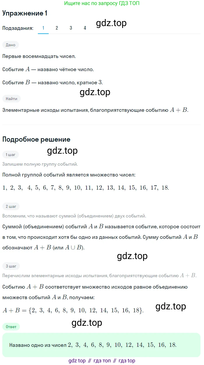 Алгебра, 10-11 класс Учебник, авторы: Алимов Шавкат Арифджанович, Колягин Юрий Михайлович, Ткачева Мария Владимировна, Федорова Надежда Евгеньевна, Шабунин Михаил Иванович, издательство Просвещение, Москва, 2014, страница 361, номер 1, Решение 1