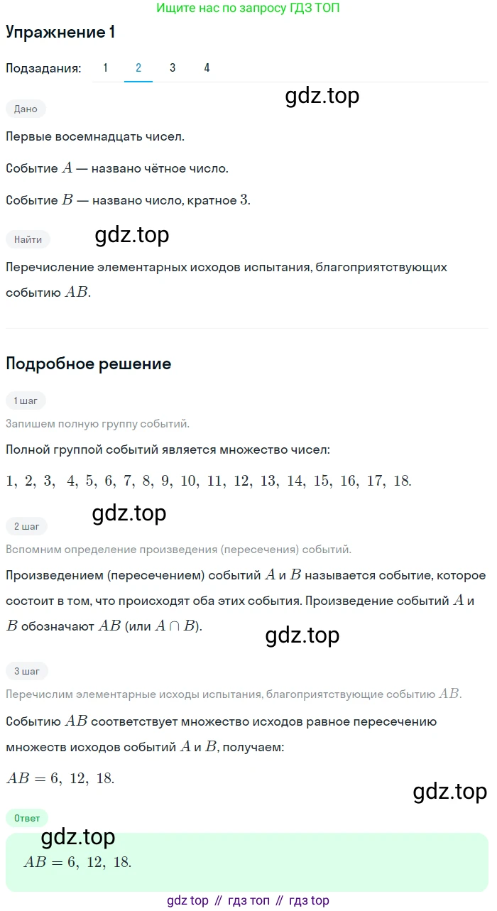 Алгебра, 10-11 класс Учебник, авторы: Алимов Шавкат Арифджанович, Колягин Юрий Михайлович, Ткачева Мария Владимировна, Федорова Надежда Евгеньевна, Шабунин Михаил Иванович, издательство Просвещение, Москва, 2014, страница 361, номер 1, Решение 1 (продолжение 2)