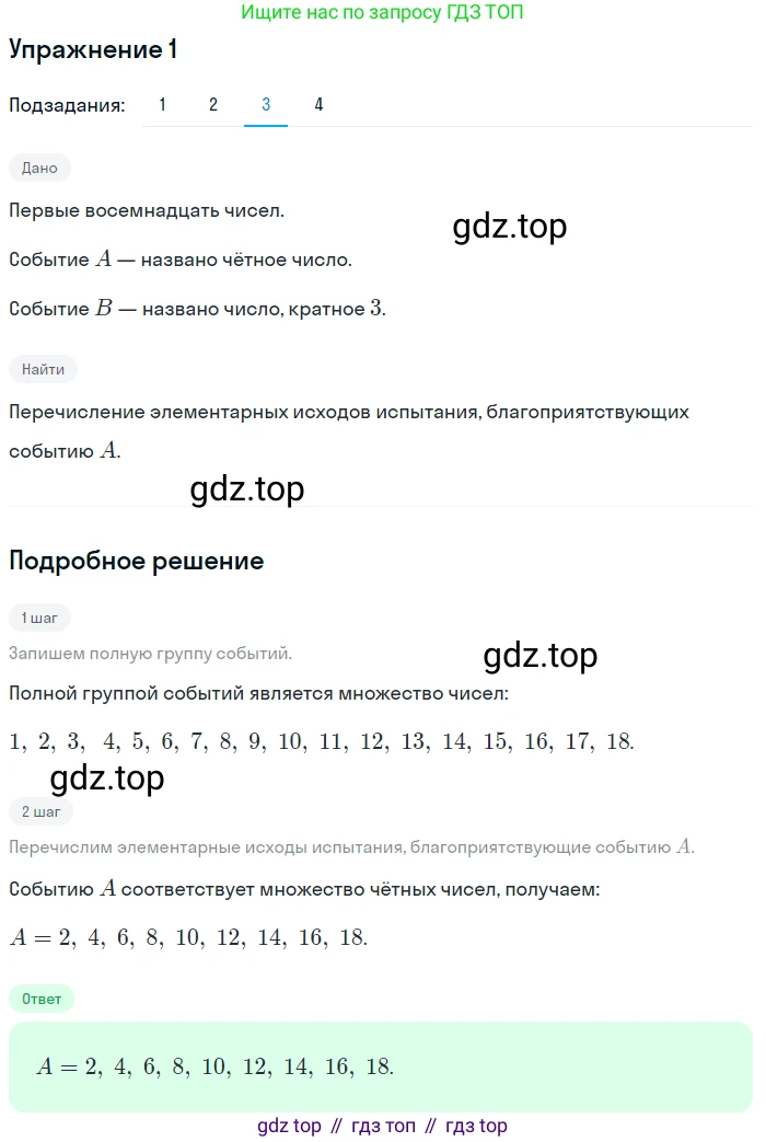 Алгебра, 10-11 класс Учебник, авторы: Алимов Шавкат Арифджанович, Колягин Юрий Михайлович, Ткачева Мария Владимировна, Федорова Надежда Евгеньевна, Шабунин Михаил Иванович, издательство Просвещение, Москва, 2014, страница 361, номер 1, Решение 1 (продолжение 3)