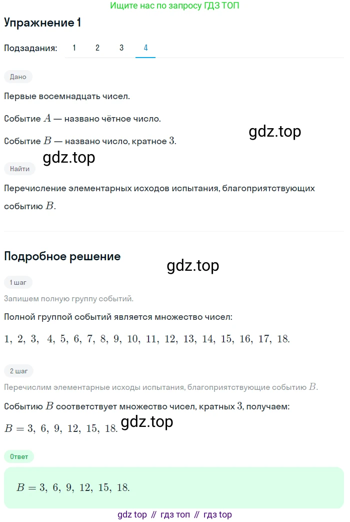 Алгебра, 10-11 класс Учебник, авторы: Алимов Шавкат Арифджанович, Колягин Юрий Михайлович, Ткачева Мария Владимировна, Федорова Надежда Евгеньевна, Шабунин Михаил Иванович, издательство Просвещение, Москва, 2014, страница 361, номер 1, Решение 1 (продолжение 4)