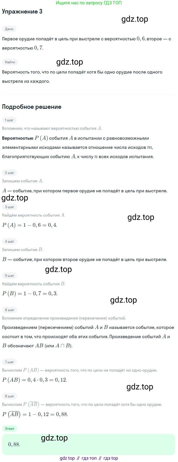 Алгебра, 10-11 класс Учебник, авторы: Алимов Шавкат Арифджанович, Колягин Юрий Михайлович, Ткачева Мария Владимировна, Федорова Надежда Евгеньевна, Шабунин Михаил Иванович, издательство Просвещение, Москва, 2014, страница 362, номер 3, Решение 1