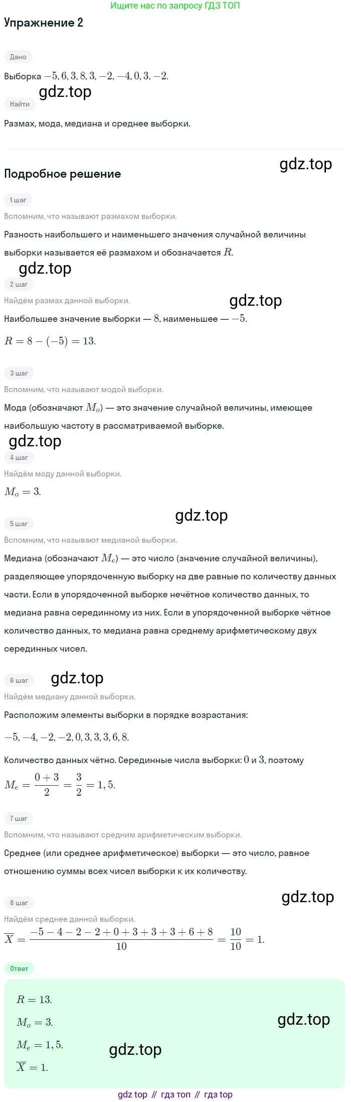 Алгебра, 10-11 класс Учебник, авторы: Алимов Шавкат Арифджанович, Колягин Юрий Михайлович, Ткачева Мария Владимировна, Федорова Надежда Евгеньевна, Шабунин Михаил Иванович, издательство Просвещение, Москва, 2014, страница 384, номер 2, Решение 1