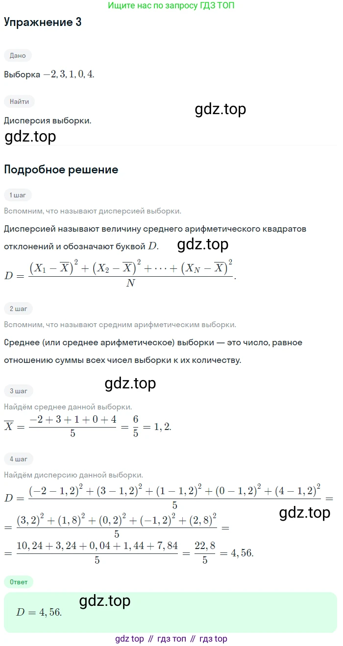 Алгебра, 10-11 класс Учебник, авторы: Алимов Шавкат Арифджанович, Колягин Юрий Михайлович, Ткачева Мария Владимировна, Федорова Надежда Евгеньевна, Шабунин Михаил Иванович, издательство Просвещение, Москва, 2014, страница 384, номер 3, Решение 1