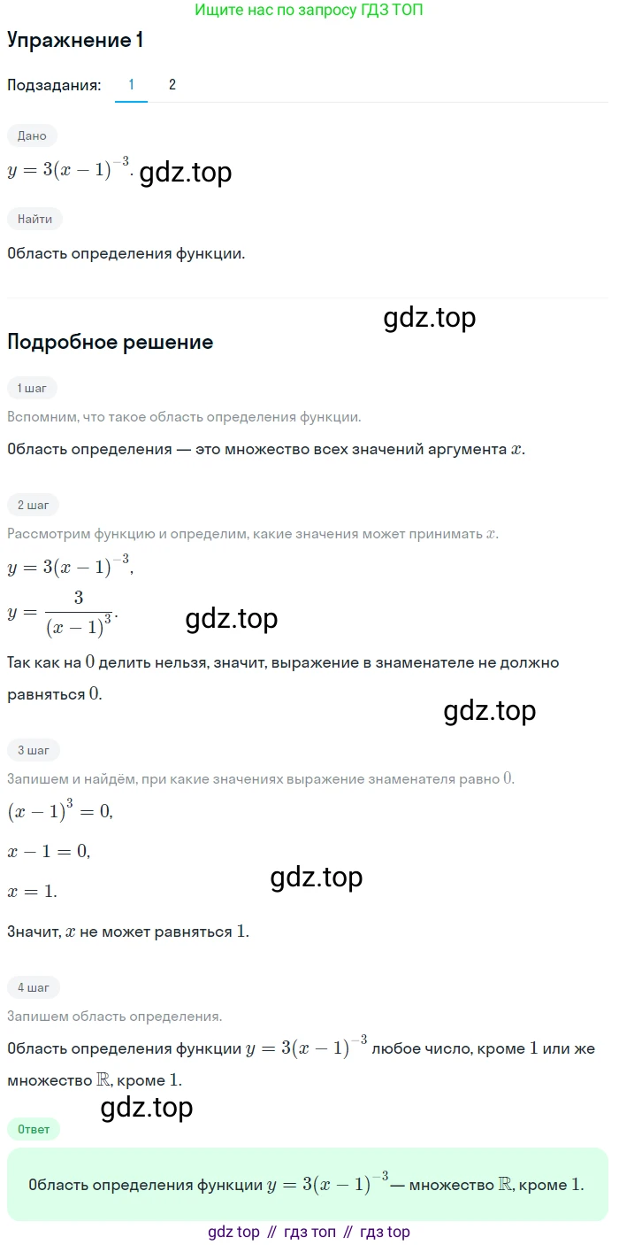 Алгебра, 10-11 класс Учебник, авторы: Алимов Шавкат Арифджанович, Колягин Юрий Михайлович, Ткачева Мария Владимировна, Федорова Надежда Евгеньевна, Шабунин Михаил Иванович, издательство Просвещение, Москва, 2014, страница 70, номер 1, Решение 1