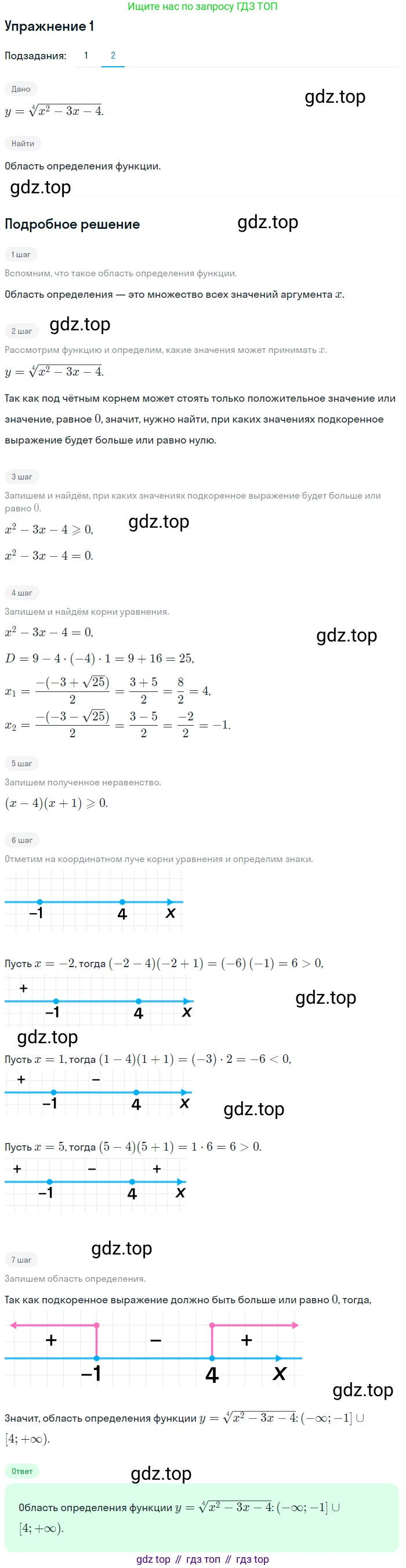 Алгебра, 10-11 класс Учебник, авторы: Алимов Шавкат Арифджанович, Колягин Юрий Михайлович, Ткачева Мария Владимировна, Федорова Надежда Евгеньевна, Шабунин Михаил Иванович, издательство Просвещение, Москва, 2014, страница 70, номер 1, Решение 1 (продолжение 2)