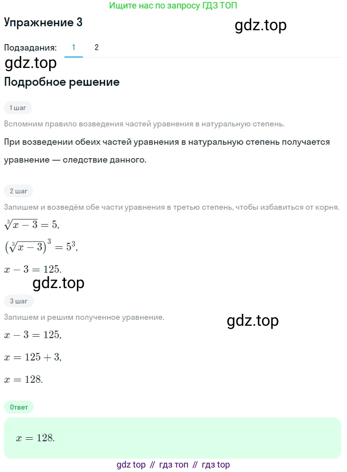 Алгебра, 10-11 класс Учебник, авторы: Алимов Шавкат Арифджанович, Колягин Юрий Михайлович, Ткачева Мария Владимировна, Федорова Надежда Евгеньевна, Шабунин Михаил Иванович, издательство Просвещение, Москва, 2014, страница 70, номер 3, Решение 1