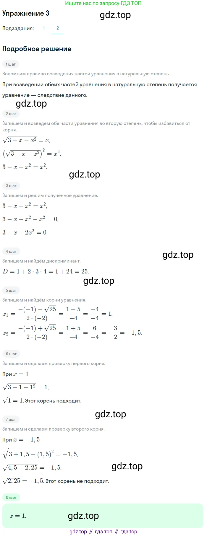 Алгебра, 10-11 класс Учебник, авторы: Алимов Шавкат Арифджанович, Колягин Юрий Михайлович, Ткачева Мария Владимировна, Федорова Надежда Евгеньевна, Шабунин Михаил Иванович, издательство Просвещение, Москва, 2014, страница 70, номер 3, Решение 1 (продолжение 2)