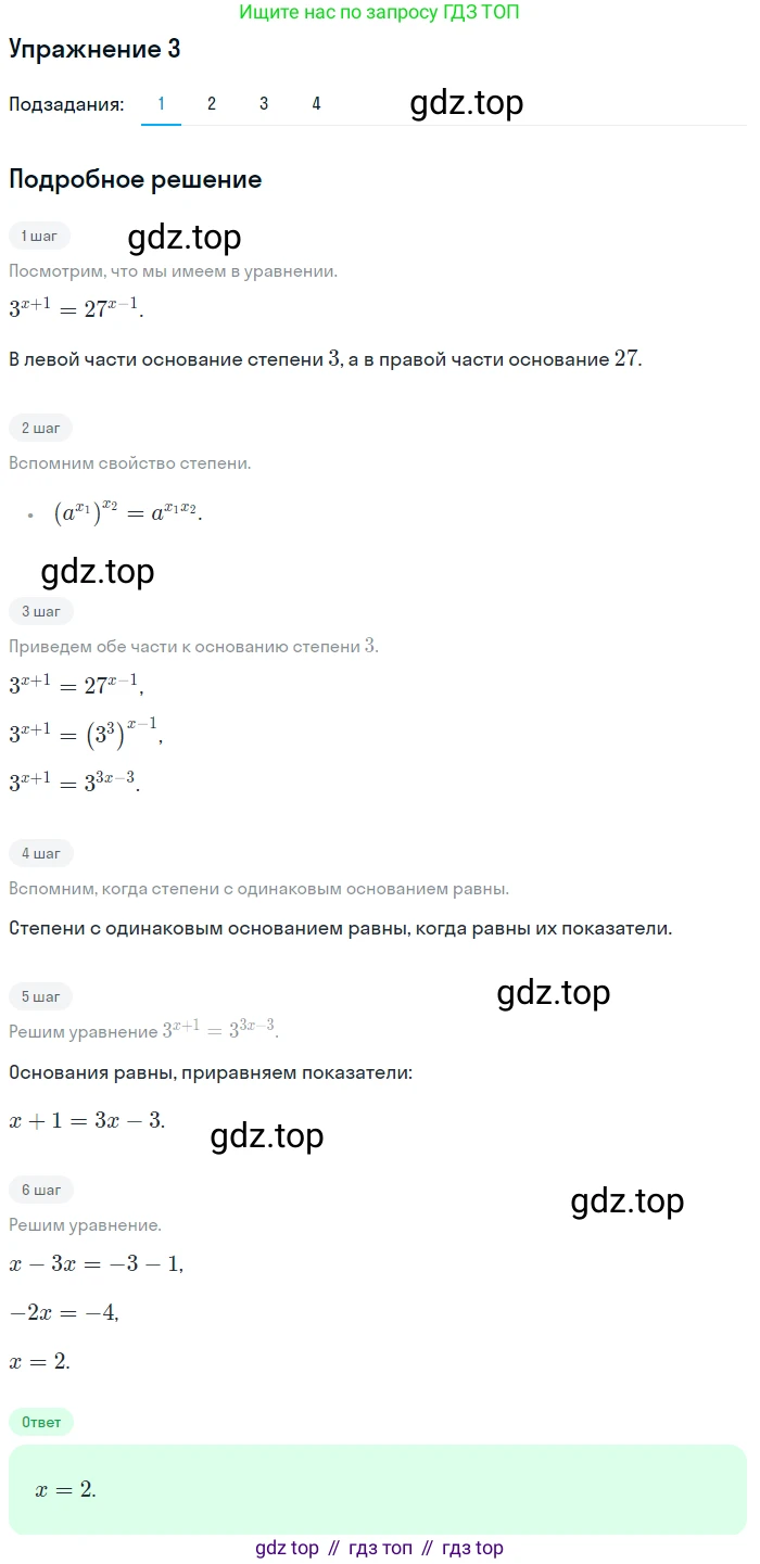 Алгебра, 10-11 класс Учебник, авторы: Алимов Шавкат Арифджанович, Колягин Юрий Михайлович, Ткачева Мария Владимировна, Федорова Надежда Евгеньевна, Шабунин Михаил Иванович, издательство Просвещение, Москва, 2014, страница 88, номер 3, Решение 1